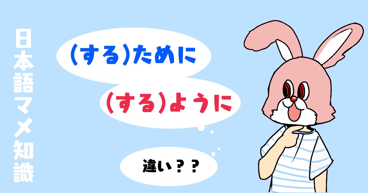 目的を表す する ために と する ように の違いとは 例文と用法で徹底解説