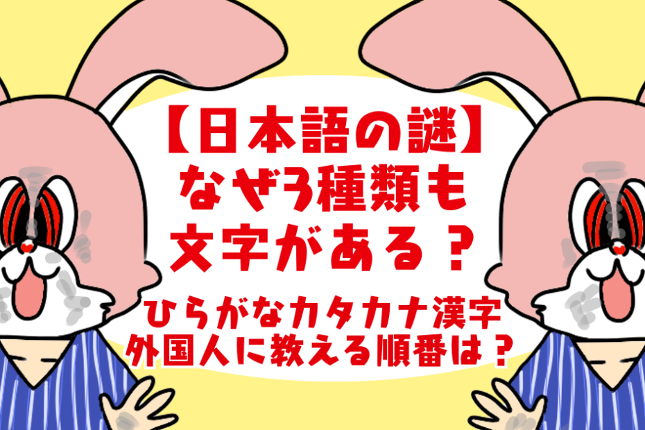 日本語はなぜ3種類の文字があるのか 海外の反応 日本語が難しい 理由ひらがなカタカナ漢字の教え方